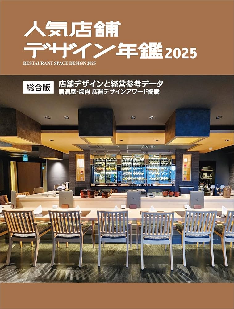 人気店舗デザイン年鑑 2022 人気店舗デザイン年鑑 2022 |本 | 通販 | Amazon
